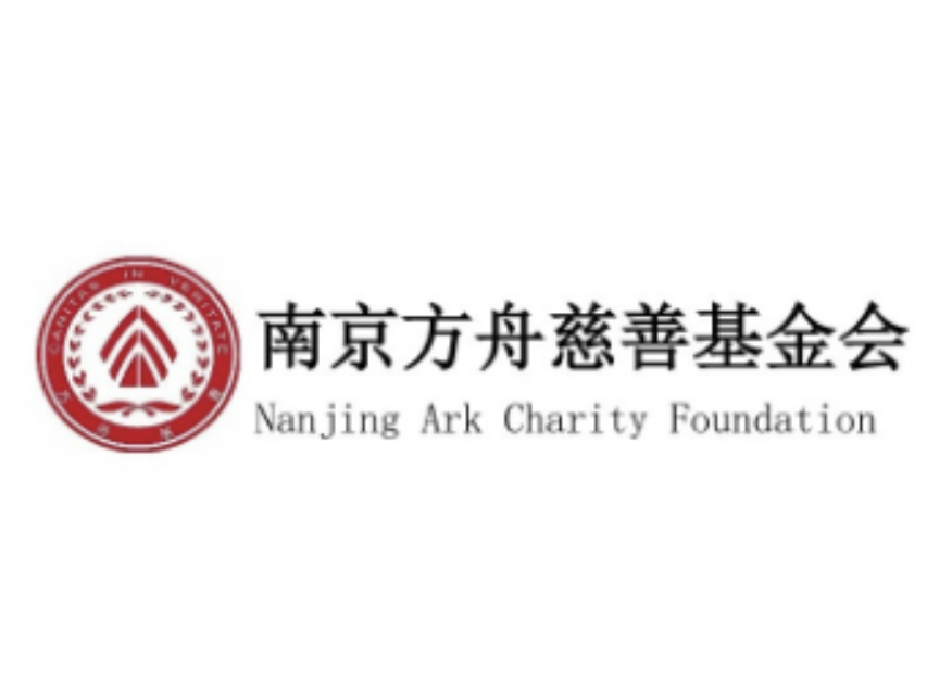 南京方舟慈善基金会取得2026-2028年度公益性捐赠税前扣除资格