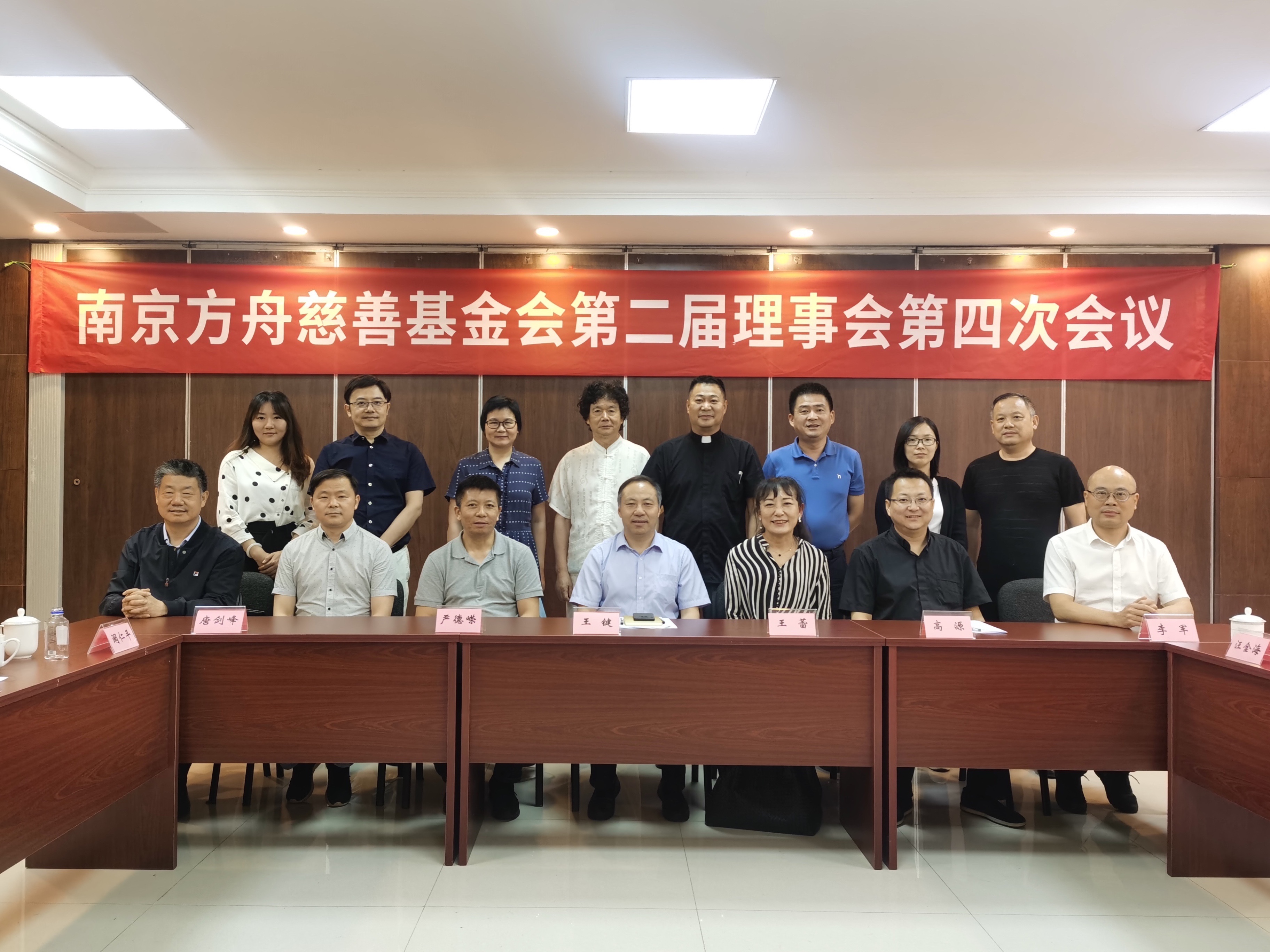 南京方舟基金会召开第二届四次理事会议